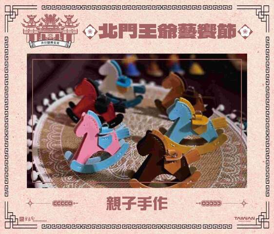 神廟大馬戲-親子手作