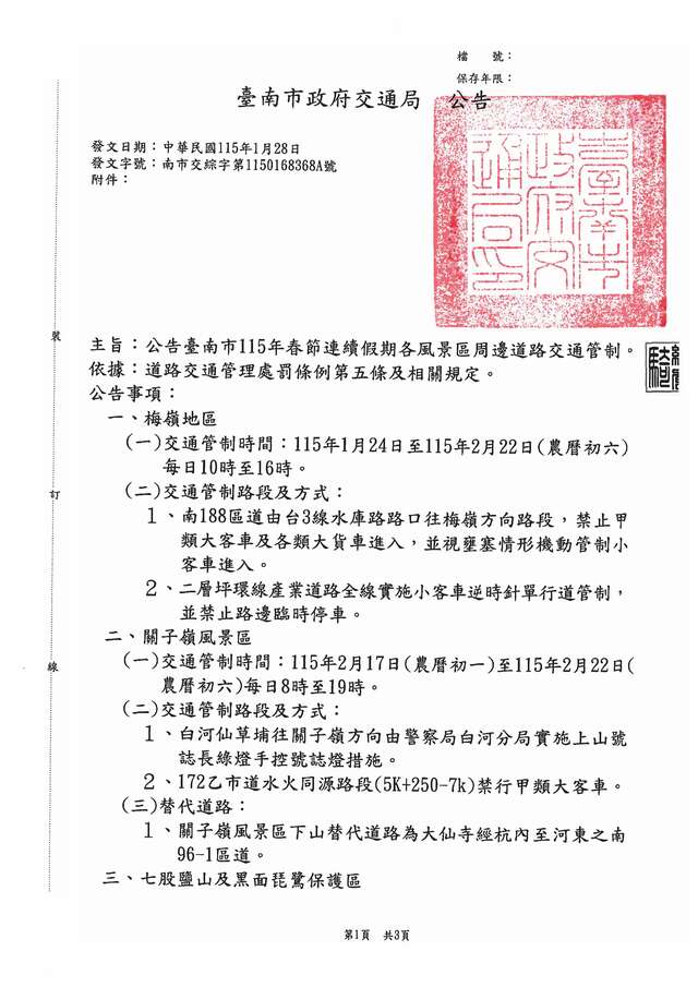 臺南市政府交通局公告-圖片-0