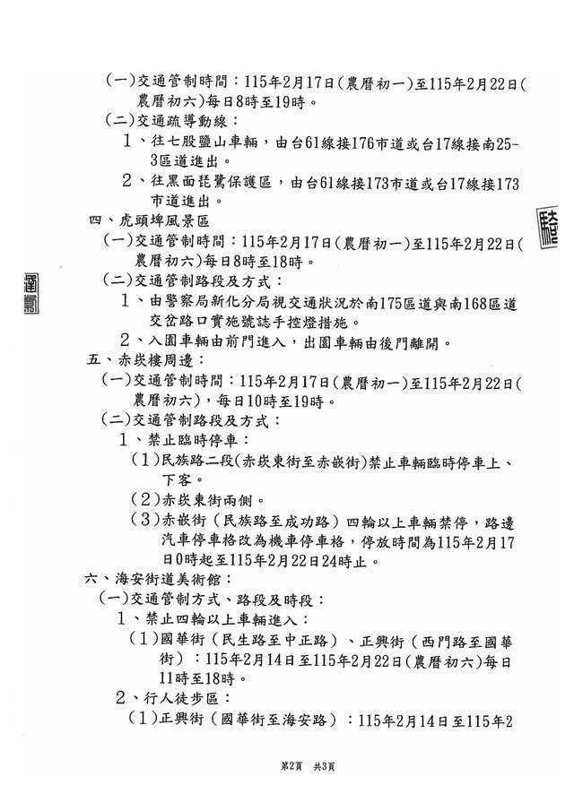 臺南市政府交通局公告-圖片-1