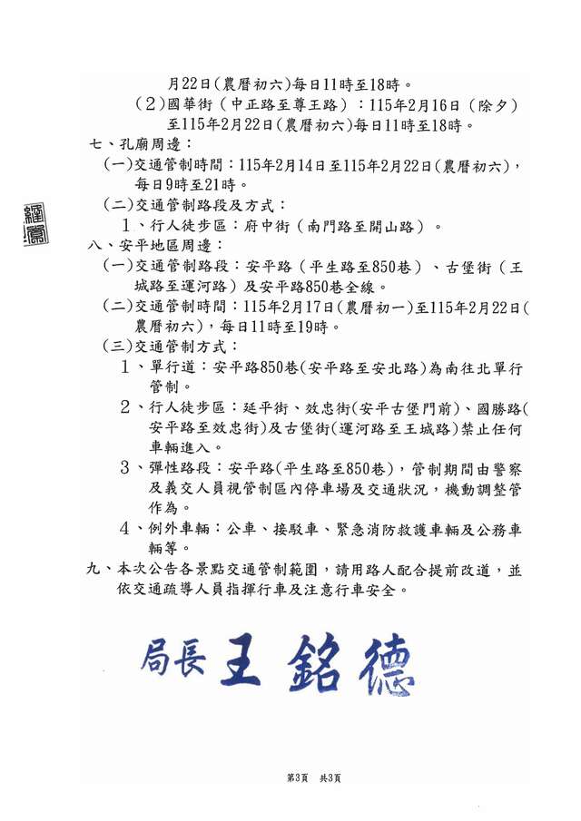 臺南市政府交通局公告-圖片-2