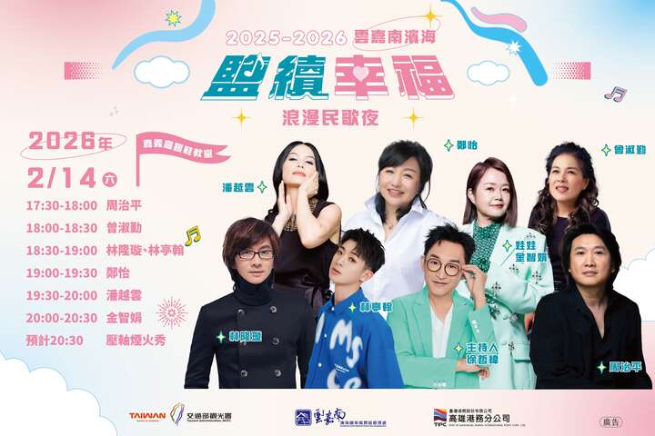 「鹽續幸福・浪漫民歌夜」海報