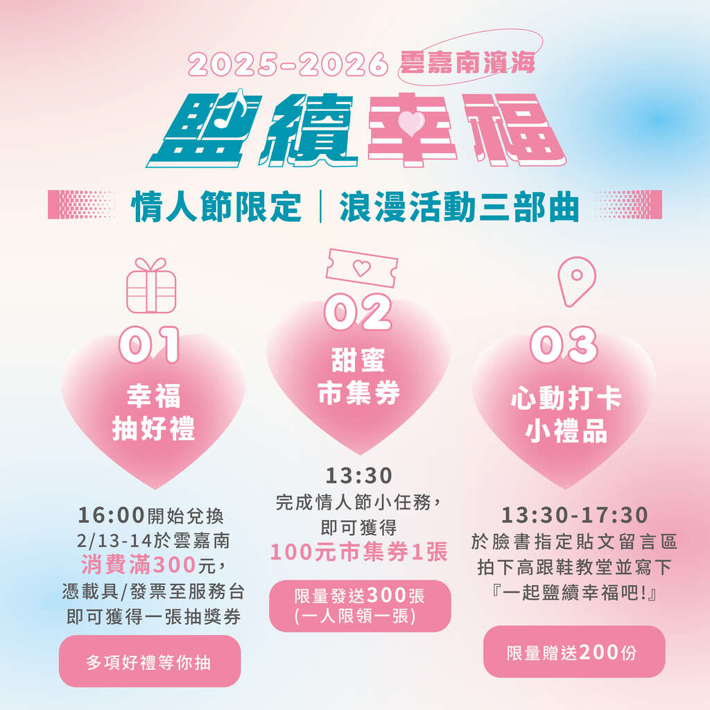 「鹽續幸福・浪漫民歌夜」-浪漫活動三部曲