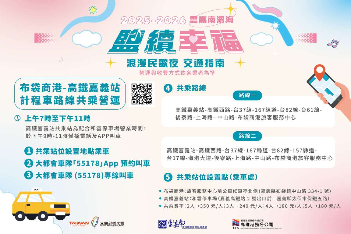 民歌之夜-交通資訊1