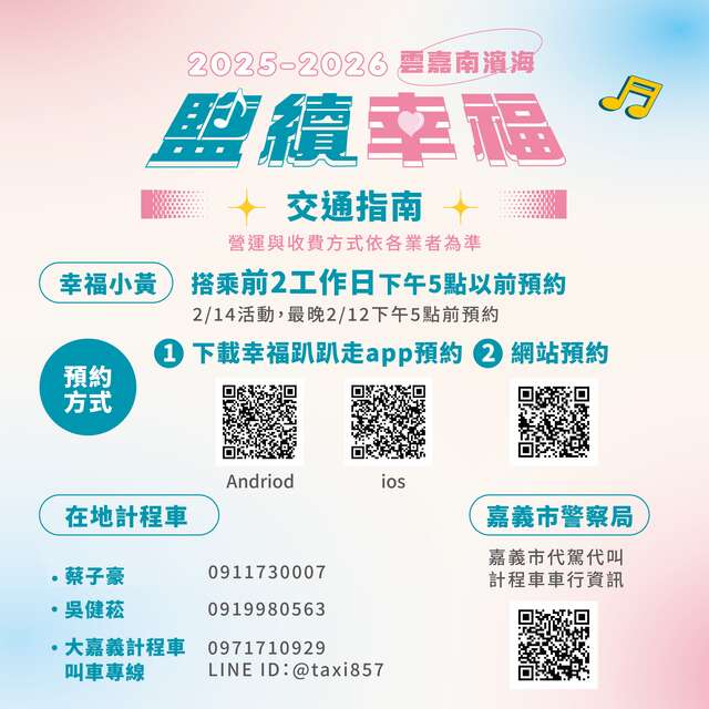 民歌之夜-交通資訊2