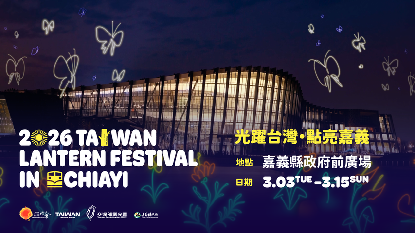 2026台灣燈會_中文