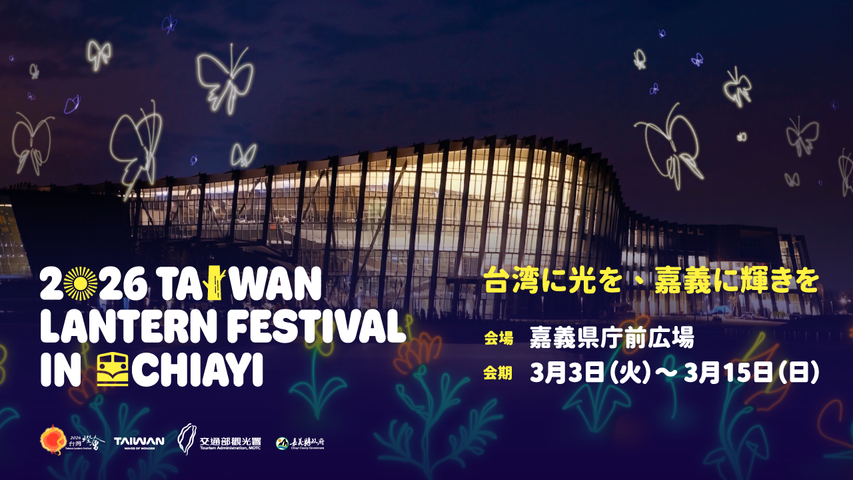 2026台灣燈會_日文
