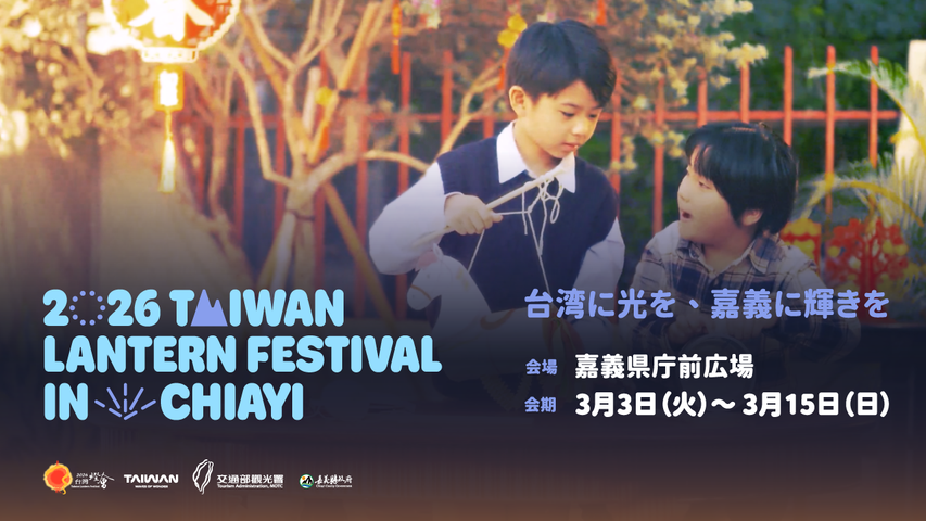 2026台灣燈會_日文