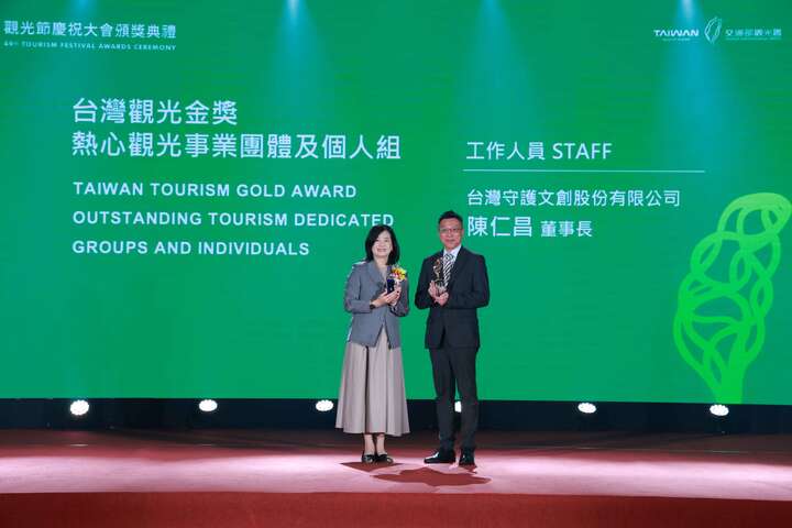 2026台灣觀光金獎-熱心觀光事業工作人員  台灣守護文創股份有限公司董事長 陳仁昌