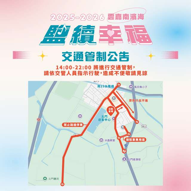 交管公告(0304更新)