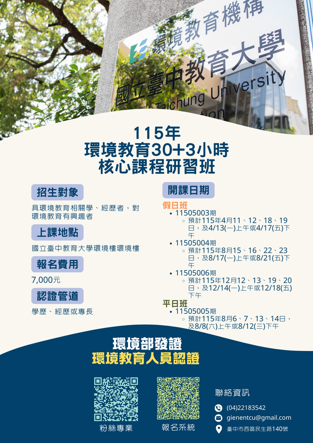 環境教育30小時簡章