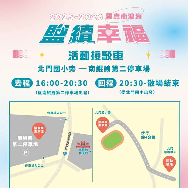 停車場及活動接駁車