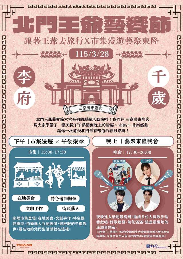 跟著王爺去旅行x市集漫遊藝聚東隆