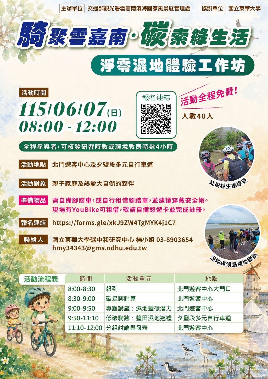 淨零濕地體驗工作坊-海報