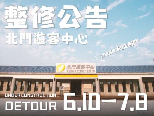 0610-0708北遊施工公告