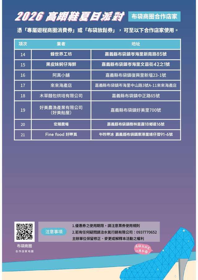 布袋商圈合作店家名單1