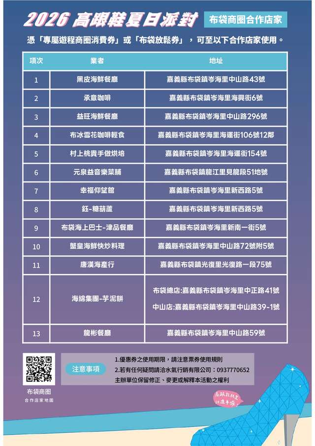 布袋商圈合作店家名單2