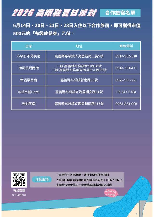 合作旅宿名單