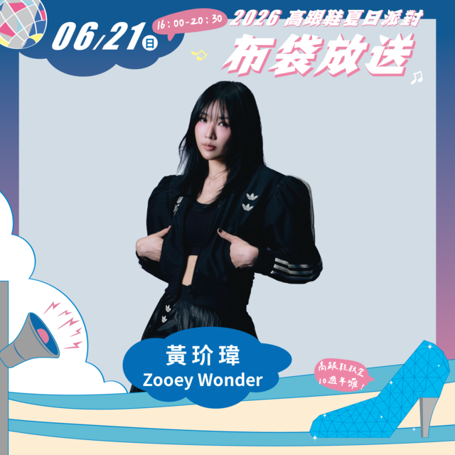 0621布袋放送-黃玠瑋