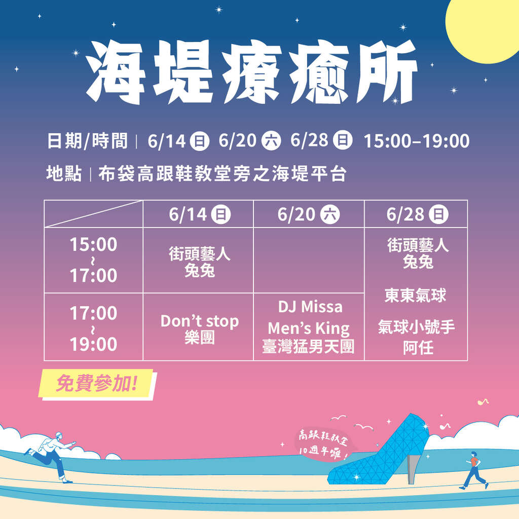 海堤療癒所_活動圖卡