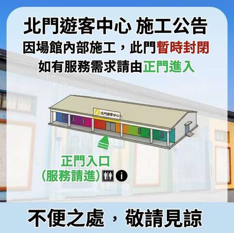 0709-1008施工北遊公告