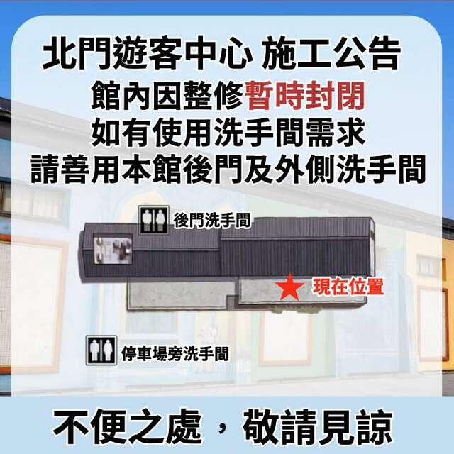 070-1008北遊廁所開放