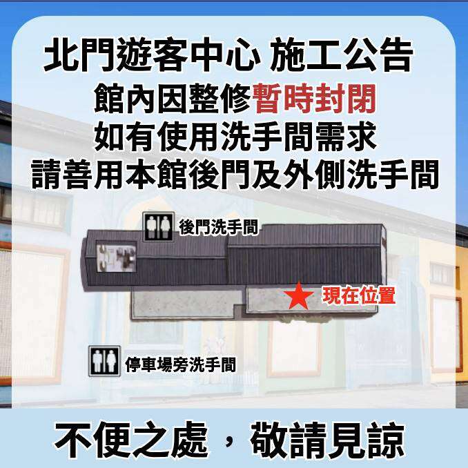 070-1008北遊廁所開放