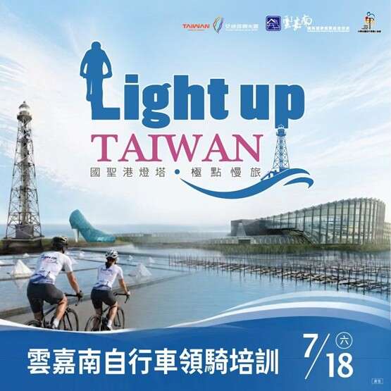 雲嘉南自行車領期培訓(0718)