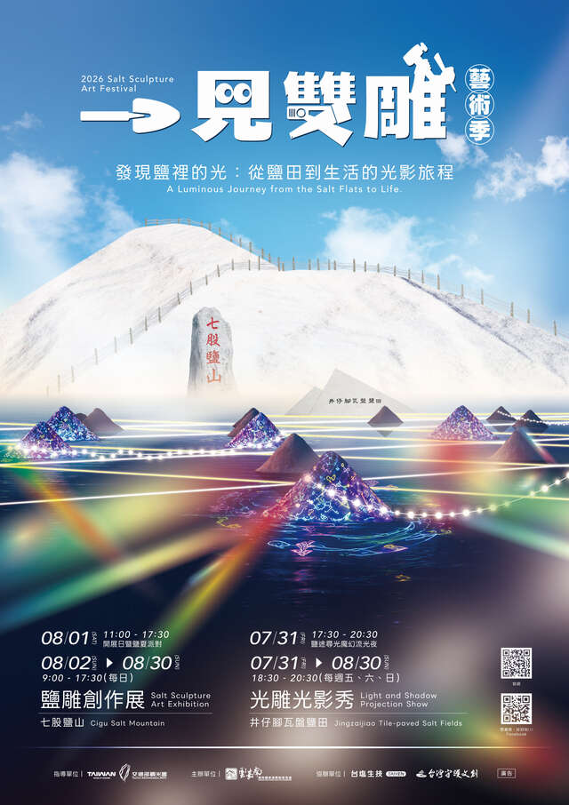 2026一見雙雕藝術季