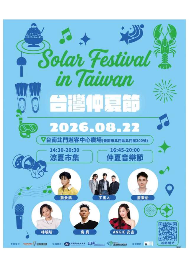 2026仲夏音樂節-海之主場