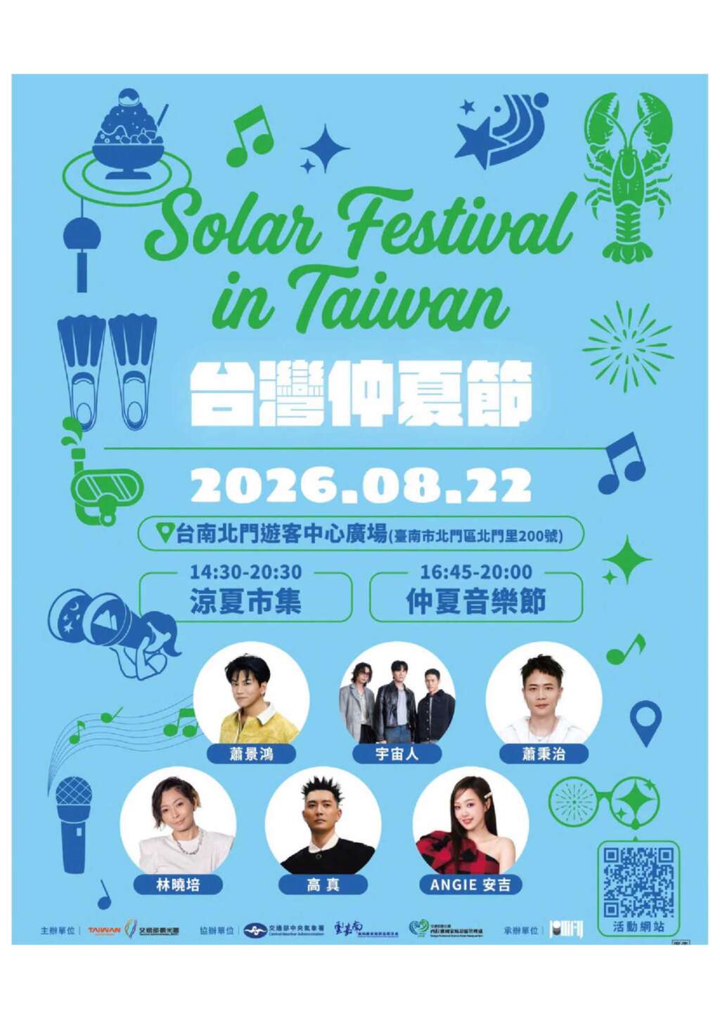 2026仲夏音樂節-海之主場