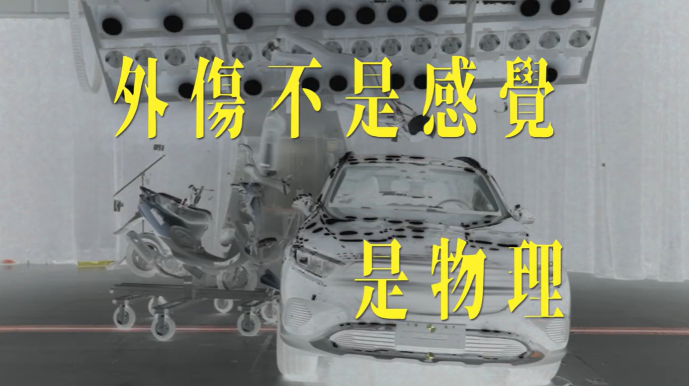 外傷不是感覺 是物理