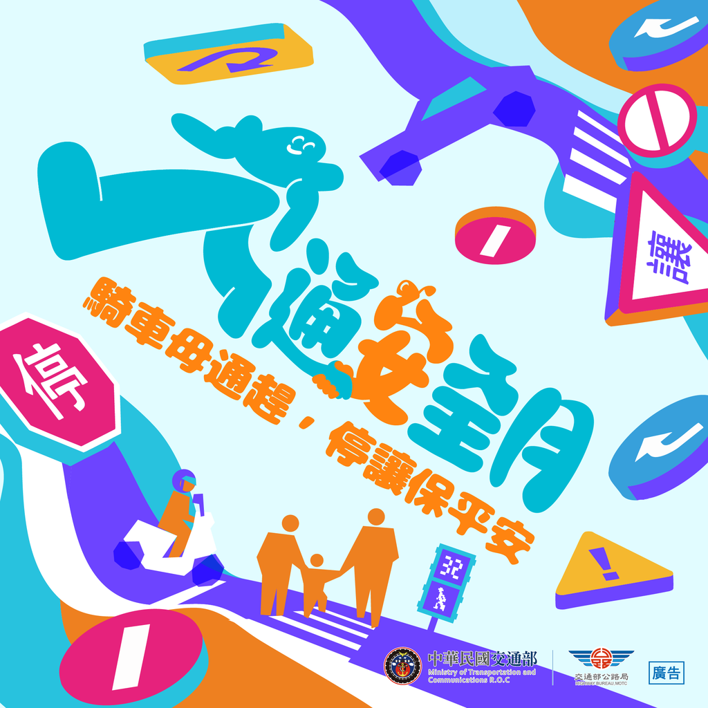 第4則9月6日至9月8日交安音樂祭活動115年交通安全月_圖卡_工作區域 1