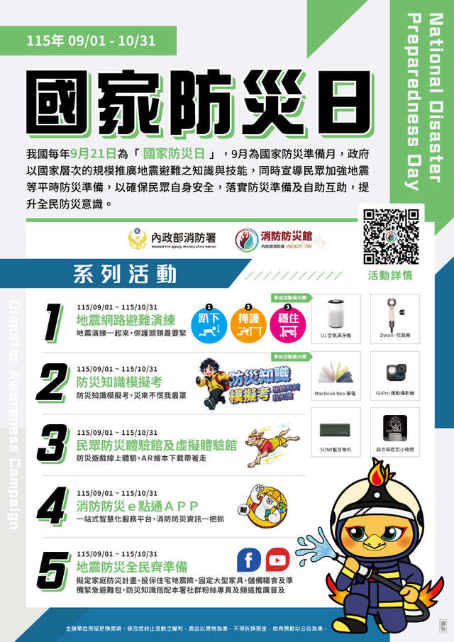 115年國家防災日海報