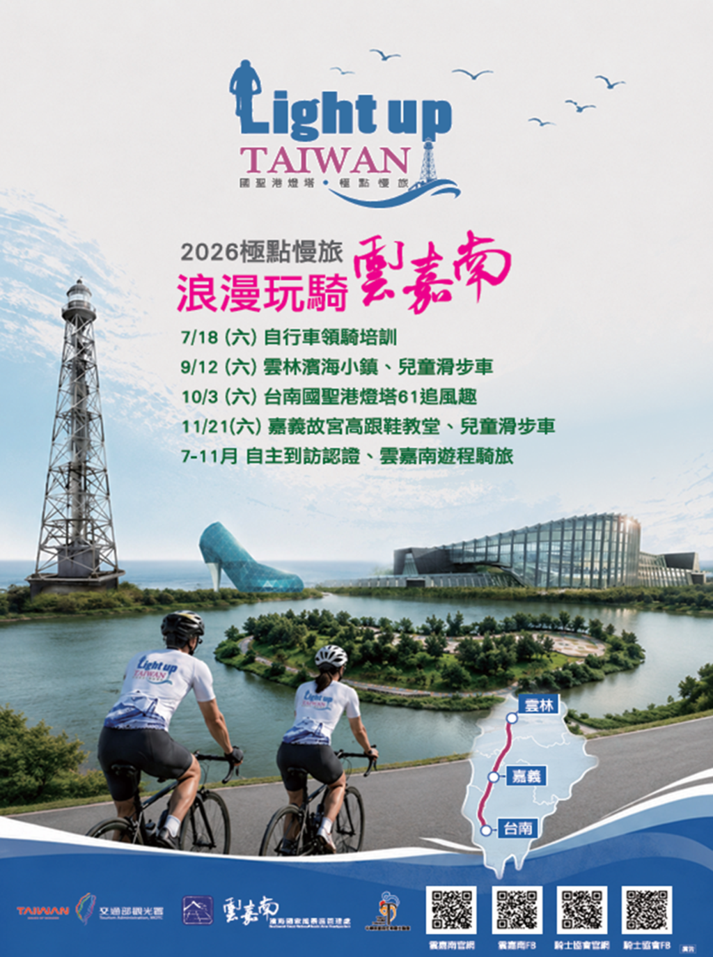 2026極點慢旅 浪漫玩騎雲嘉南