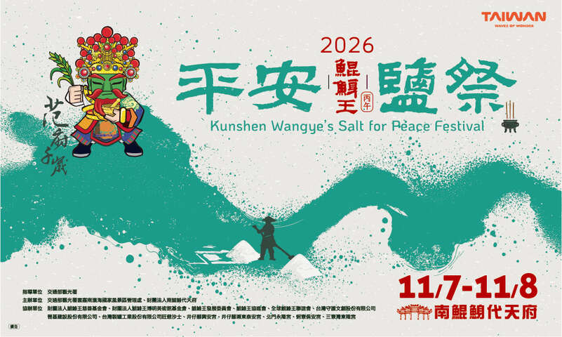 2026鯤鯓王平安鹽祭