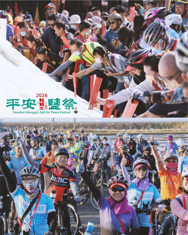 2026平安鹽祭_護鹽騎士