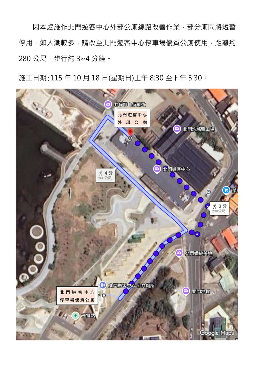 示意圖-北遊外部公廁改至北遊停車場優質公廁1018