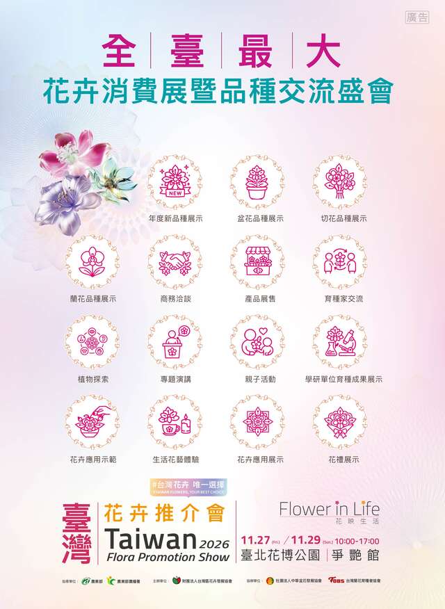 2026臺灣花卉推介會1