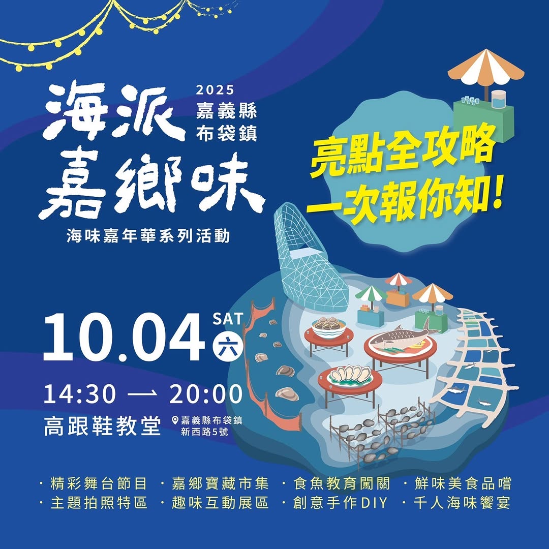  #中秋連假｜#海派嘉鄉味 登場啦！